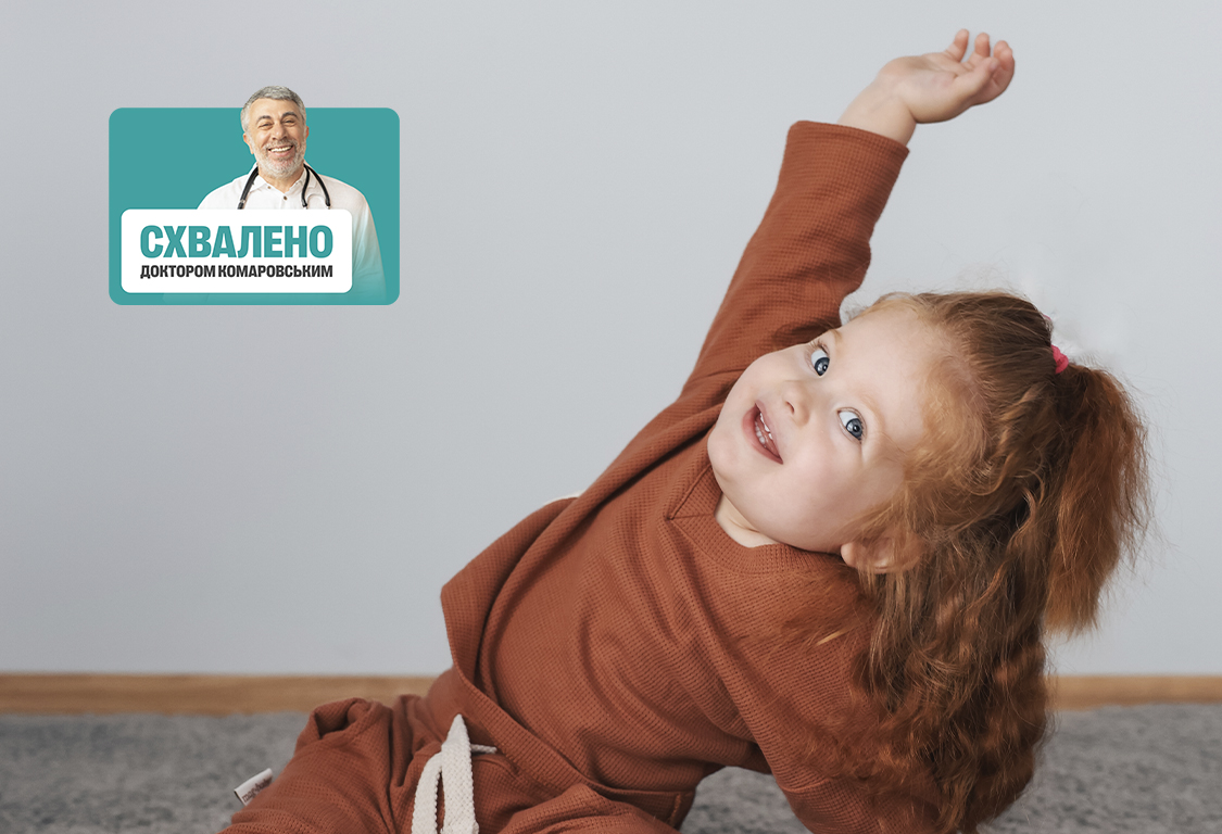 Схвалено доктором<br>Комаровським