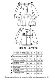Набір Barbara, Квітки - фото 8