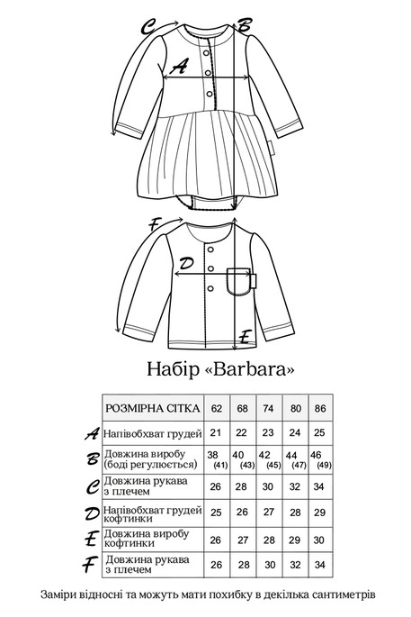 Набор Barbara, Цветки - фото 9