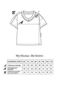 Футболка Be brave, Темний таш - фото 3