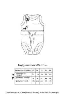 Боді-майка Denni, Молочна - фото 3