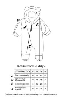 Демісезонний комбінезон Eddy, Молочний - фото 7