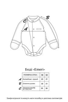 Боді Emeri, Молочний - фото 6