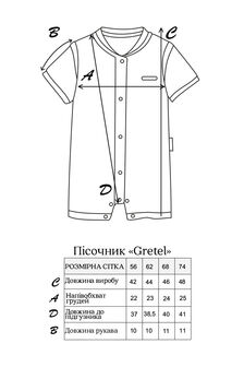 Пісочник Gretel, Молочний - фото 7