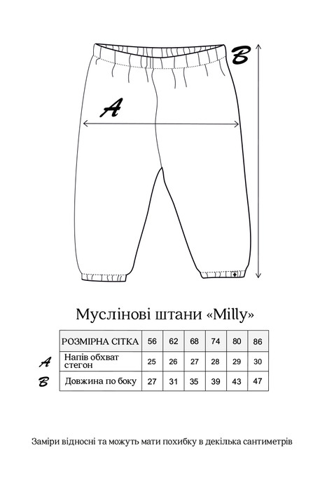 Муслиновые штаны Milly, Молочные - фото 4