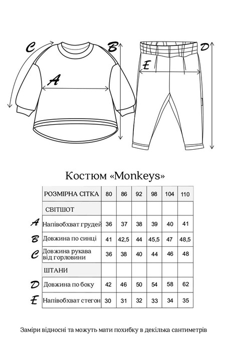 Костюм з начосом Monkeys, Молочний - фото 13