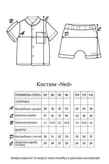 Костюм Ned, Білий - фото 5