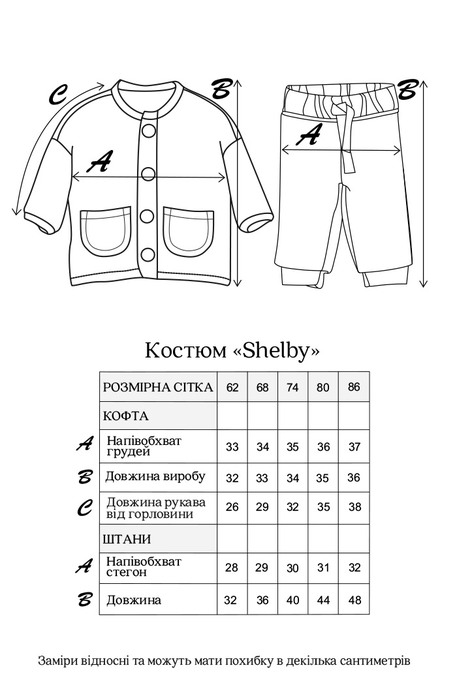 Костюм Shelby, Молочный - фото 7