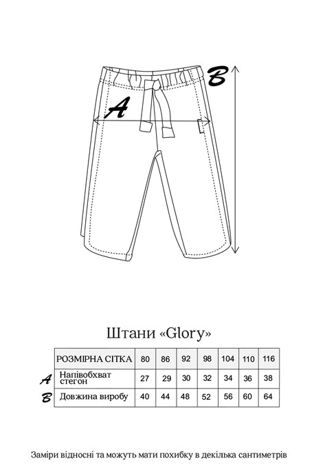 Штаны Glory, Слоновая кость - фото 6